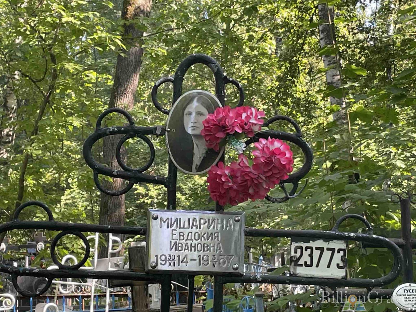 Мишарина Евдокия Ивановна
