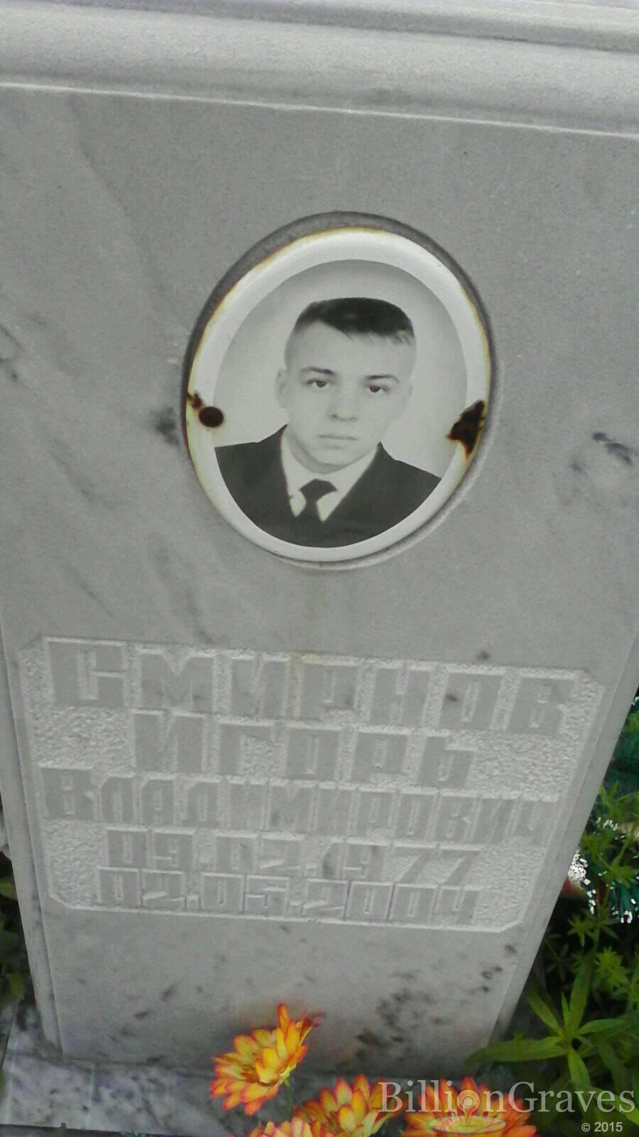 Смирнов Игорь Владимирович