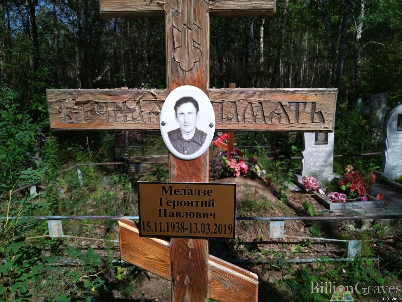 Меладзе Геронтий Павлович