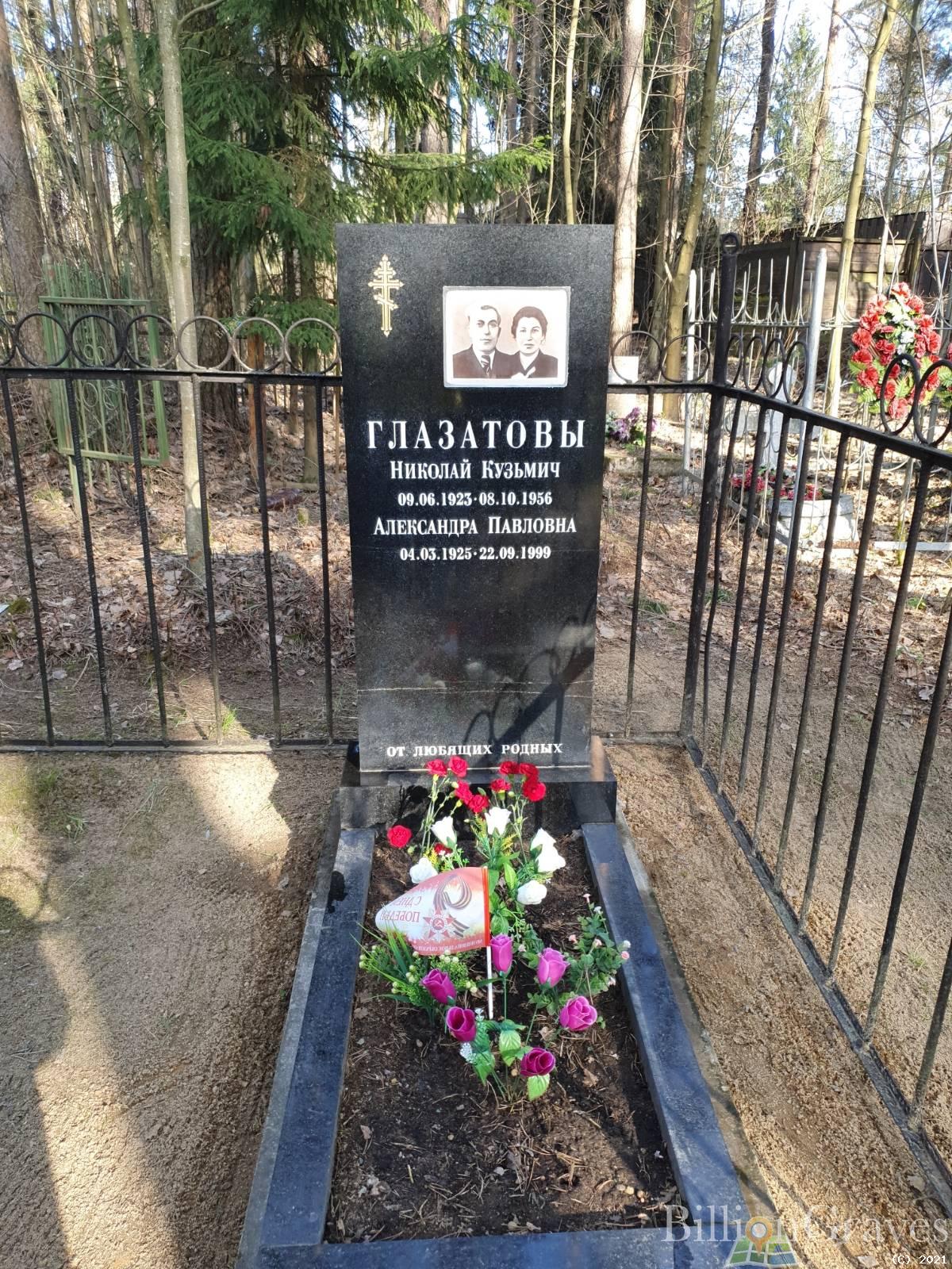 Глазатова Александра Павловна