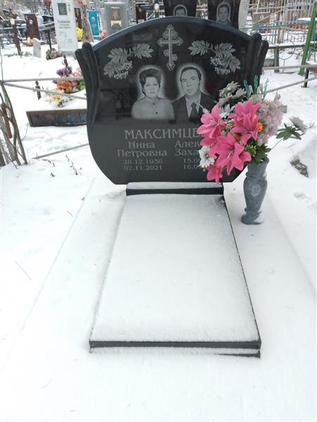 Максимцев Александр Захарович