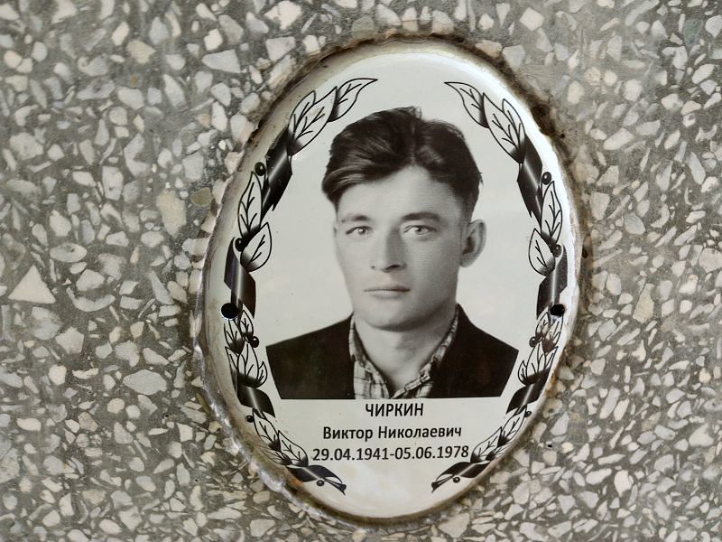 Чиркин