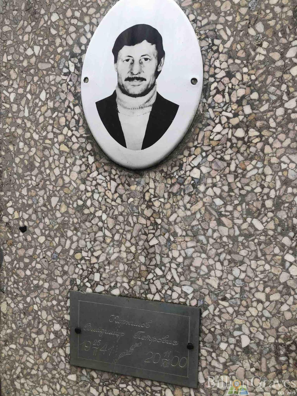 Корнилов Владимир Петрович
