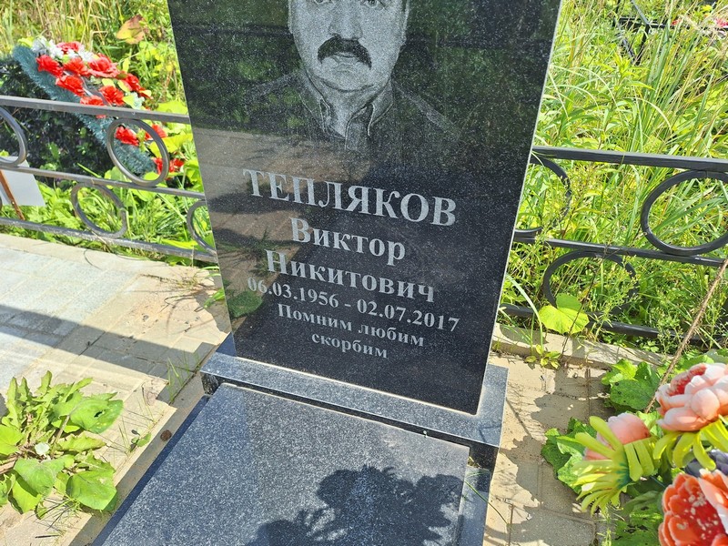 Тепляков