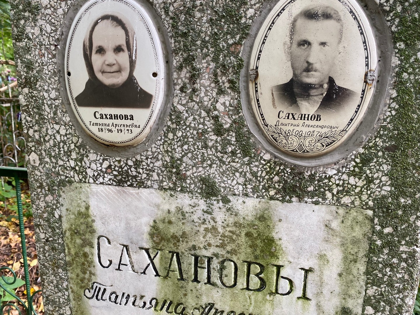 Саханова