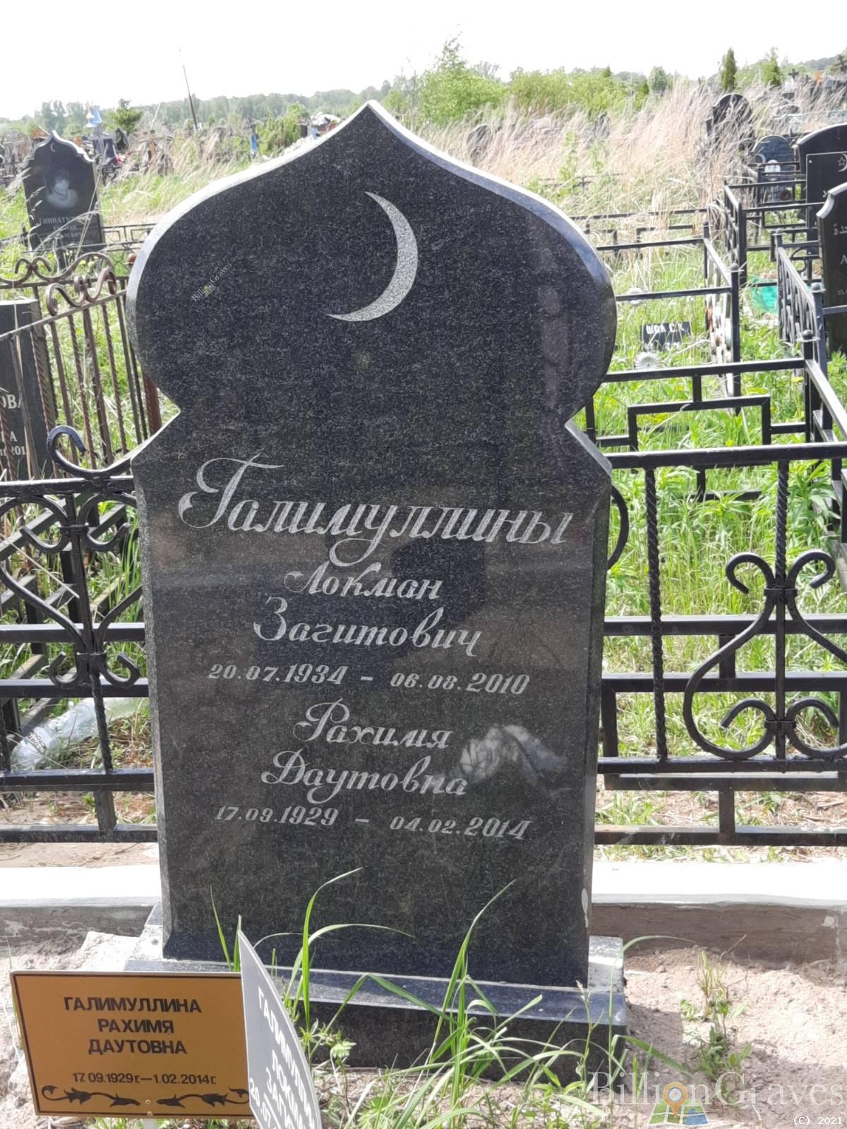 Галимуллина Рахимя Даутовна