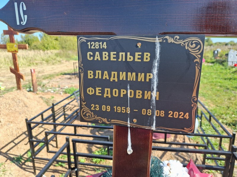 Савельев