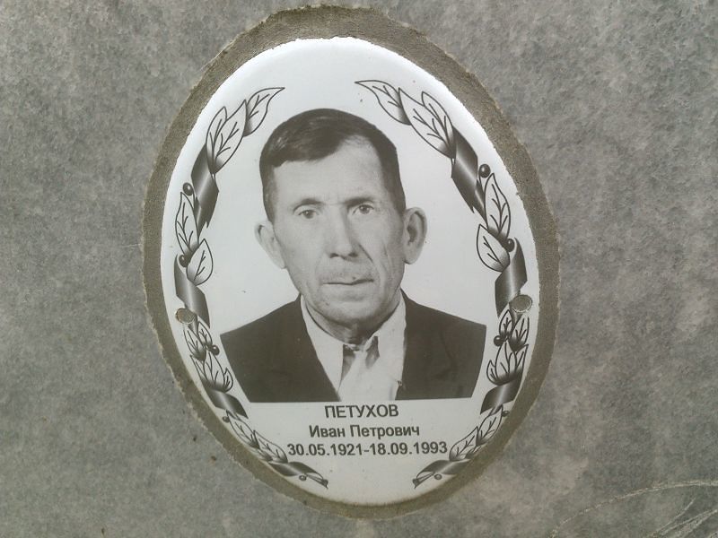 Петухов