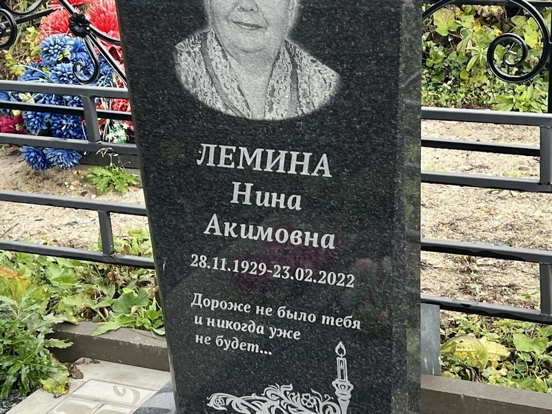 Лемина