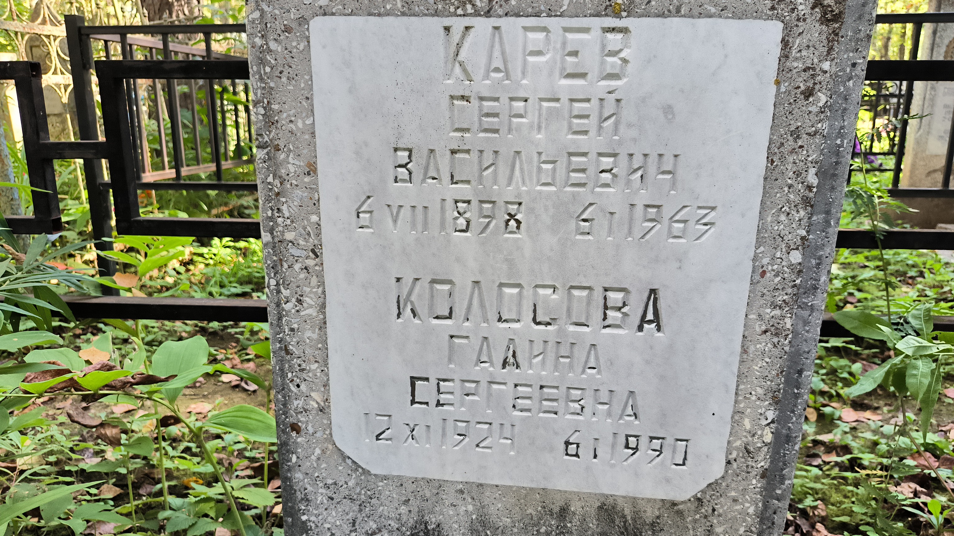 Карев Сергей Васильевич