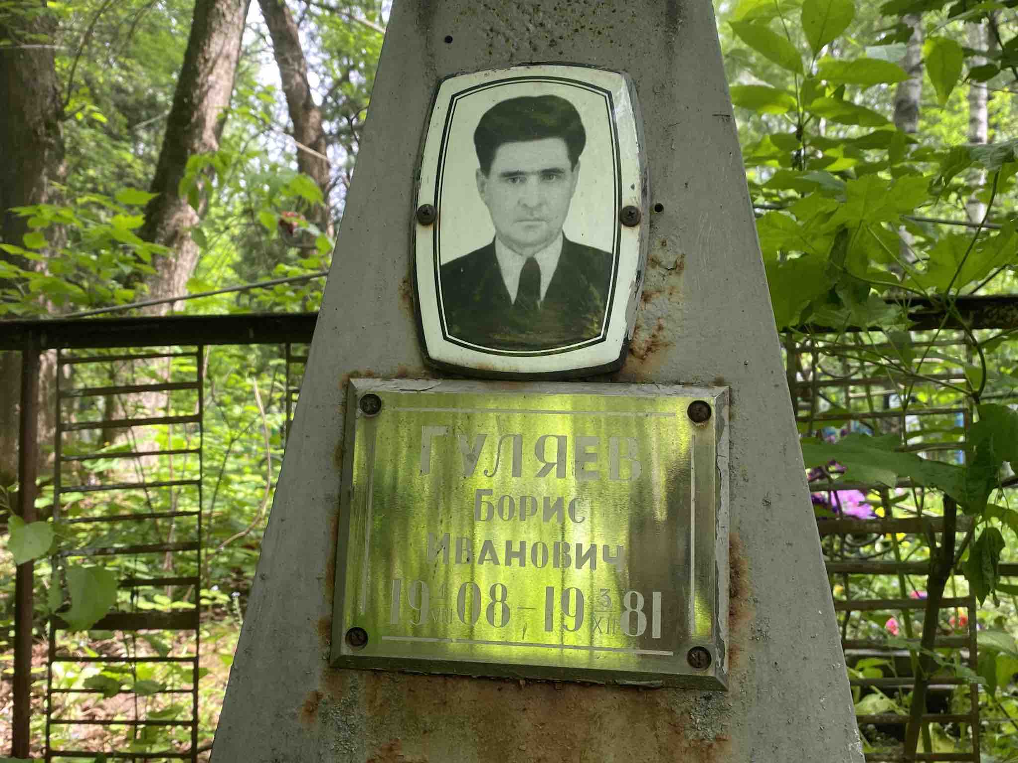 Гуляев Борис Иванович