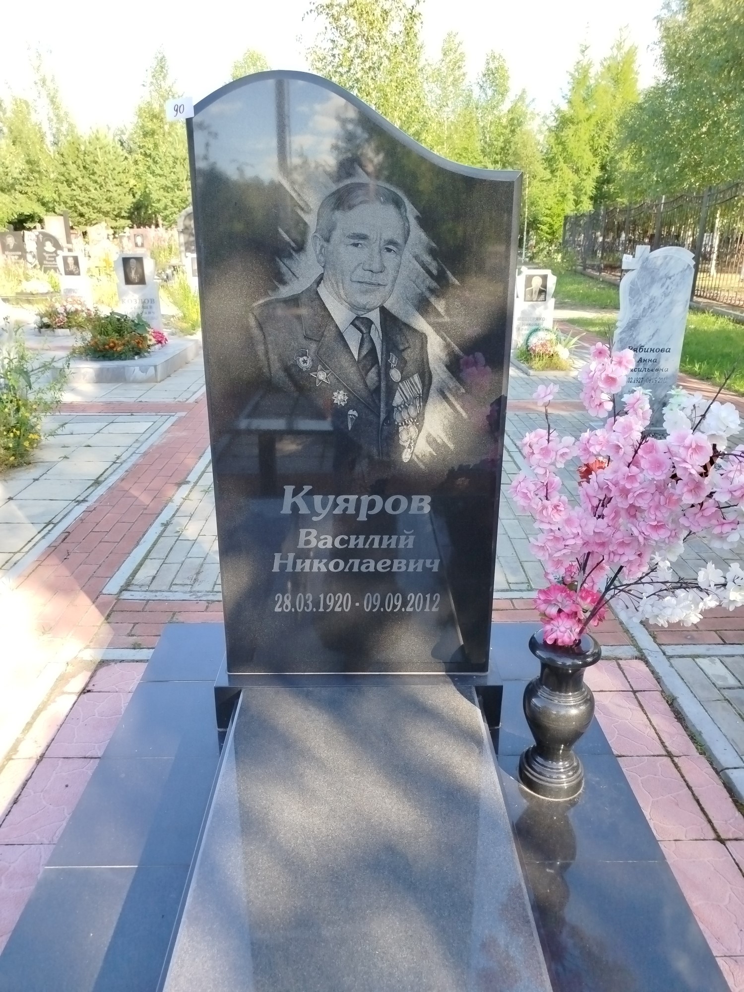 Куяров Василий Николаевич