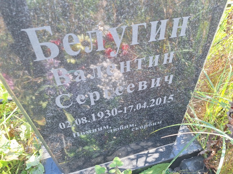 Белугин