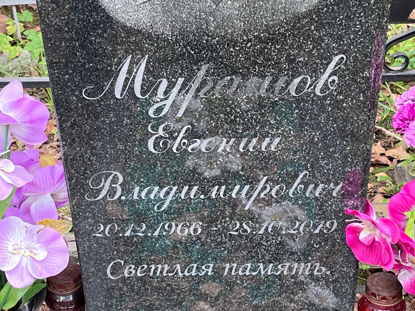 Мурашов