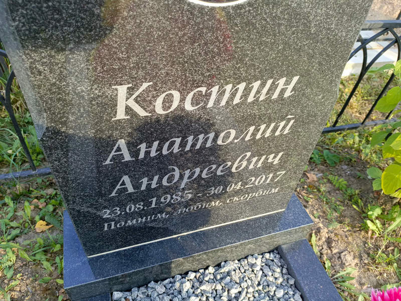 Костин