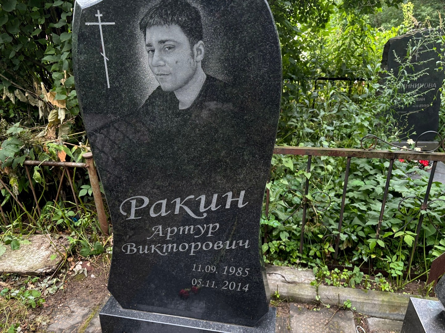 Артур Ракин Викторович