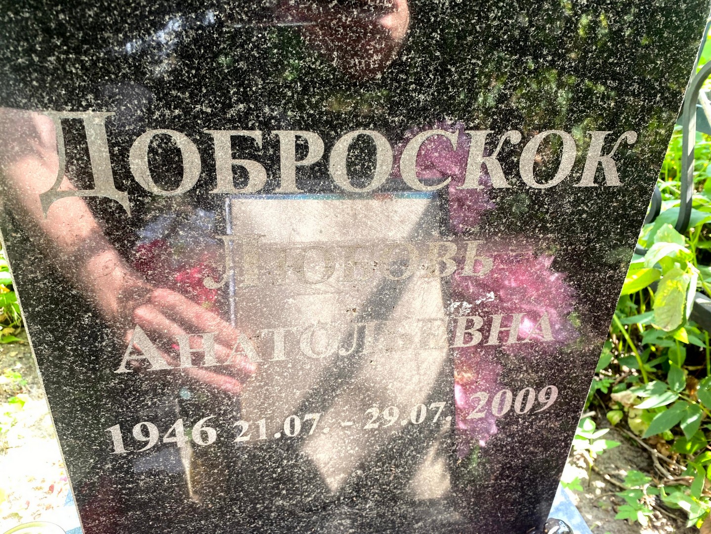 Доброскок