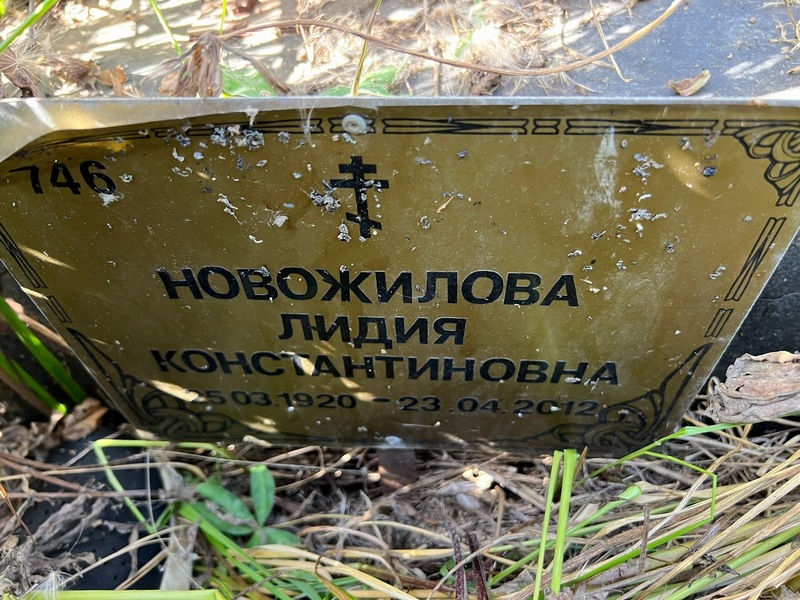 Новожилова