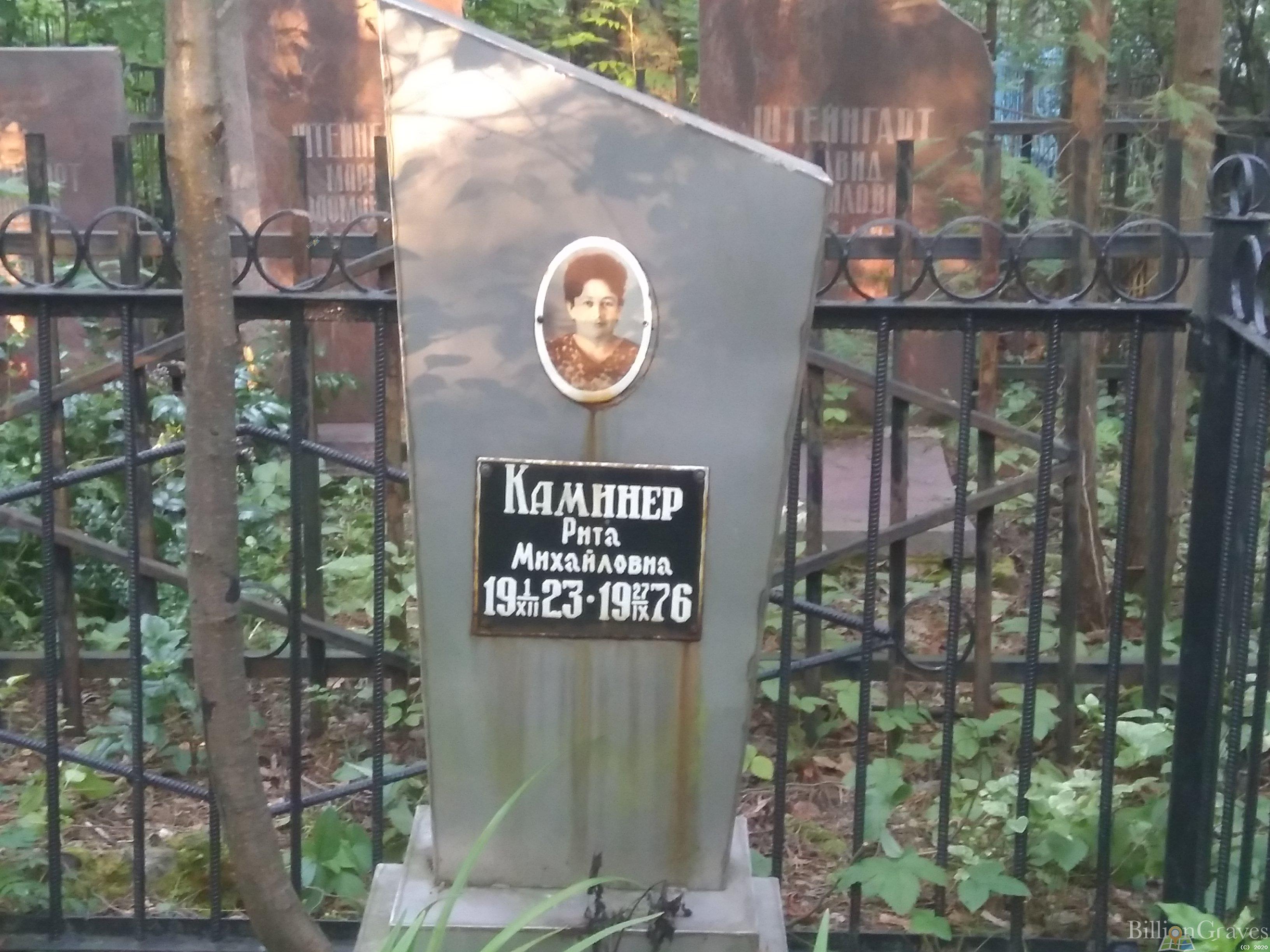 Каминер Рита Михайловна