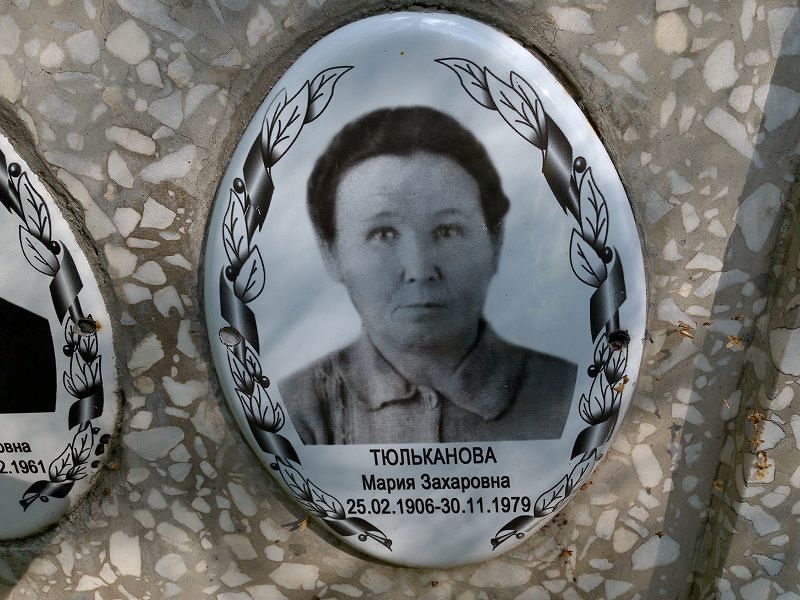 Тюльканова