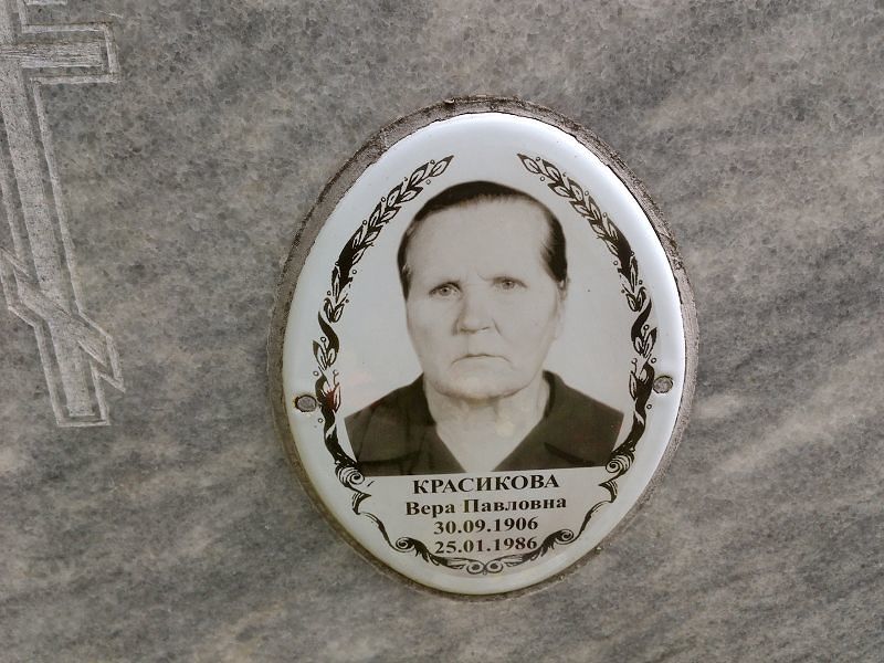 Красикова