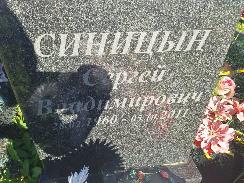 Синицын