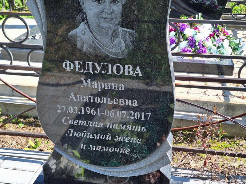 Федулова