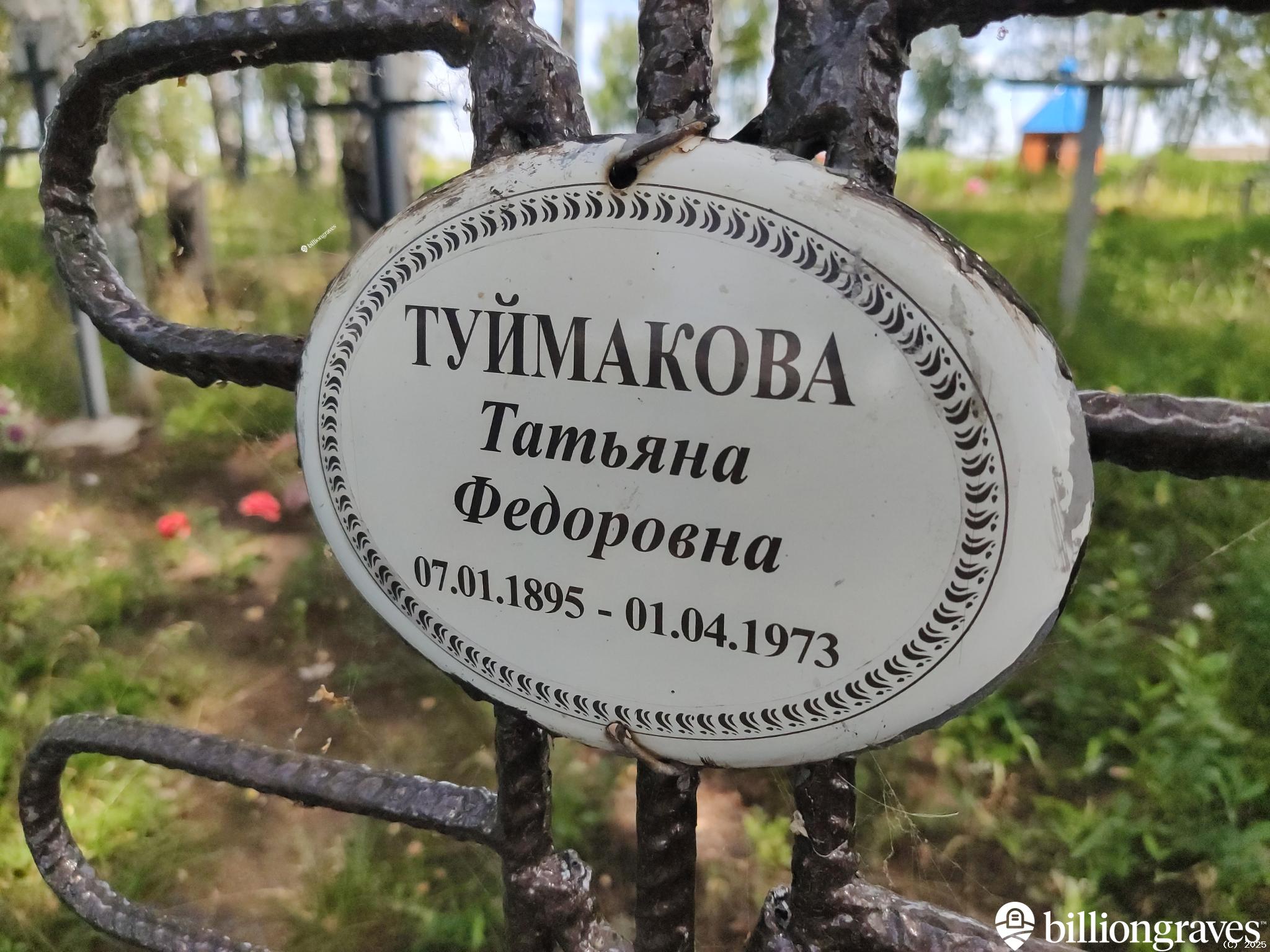 Туймакова Татьяна Федоровна