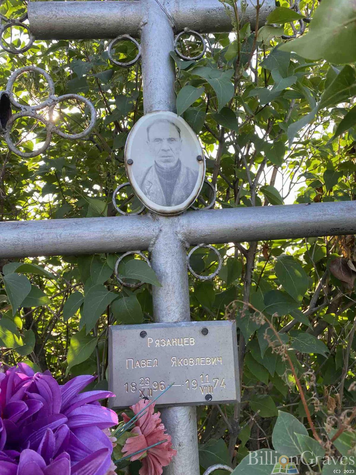 Рязанцев Павел Яковлевич