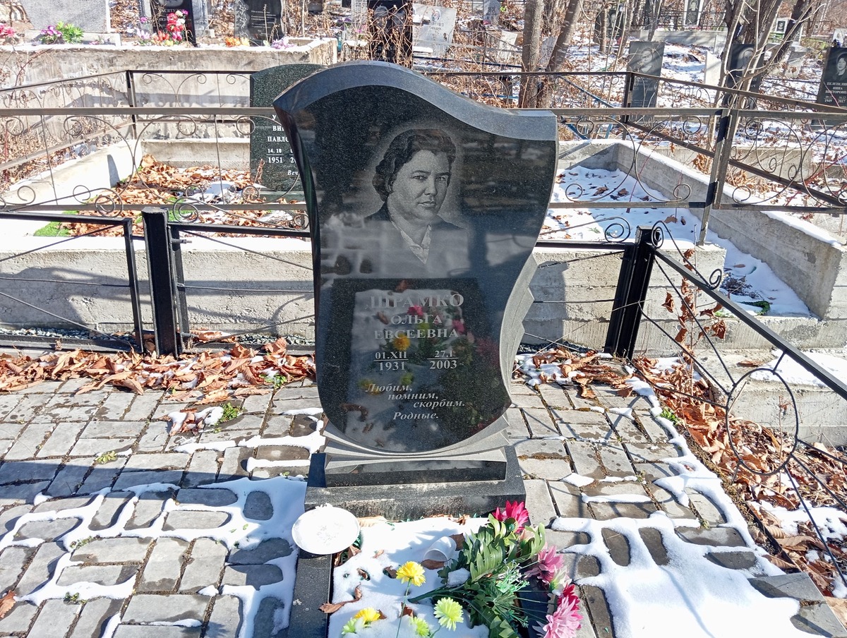 Шрамко Ольга Евсеевна