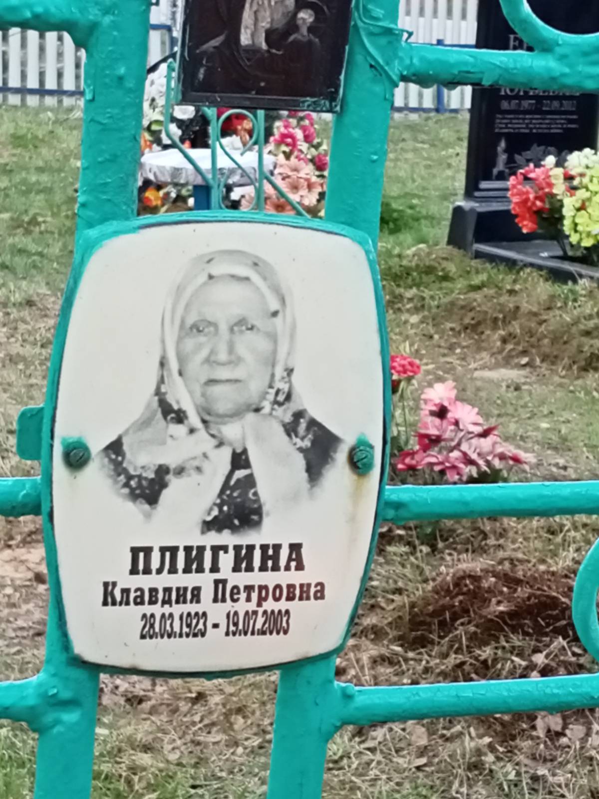 Плигина Клавдия Петровна