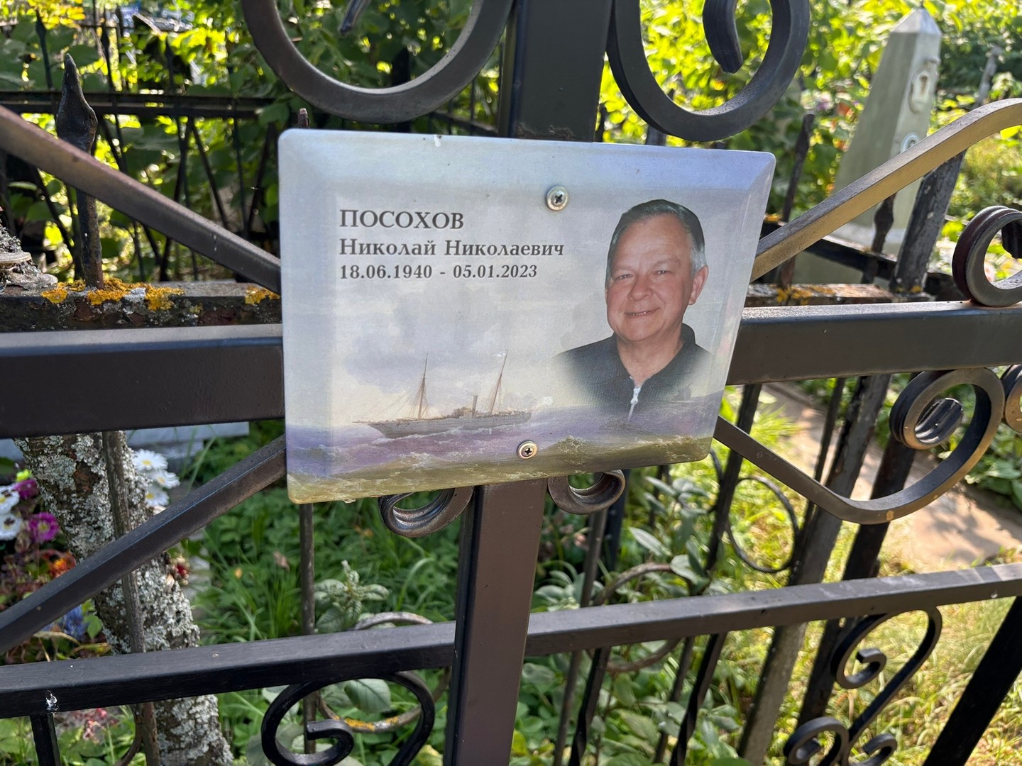 Посохов
