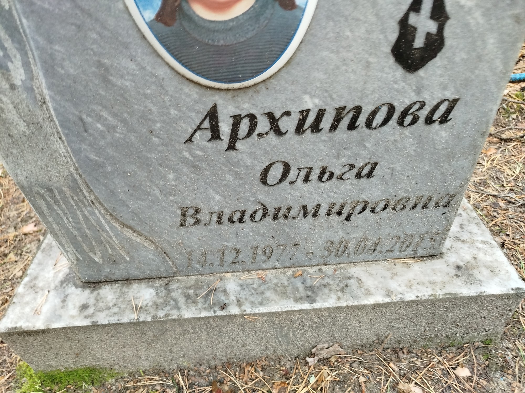 Архипова Ольга Владимировна