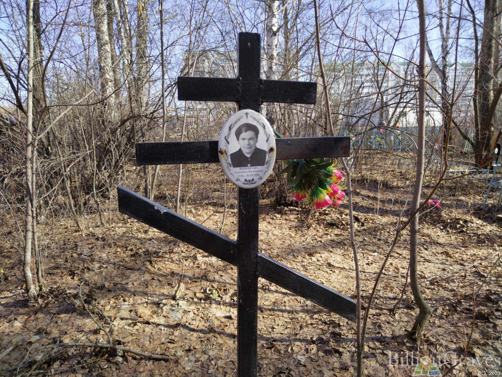 Вшивкова Агриппина Филипповна