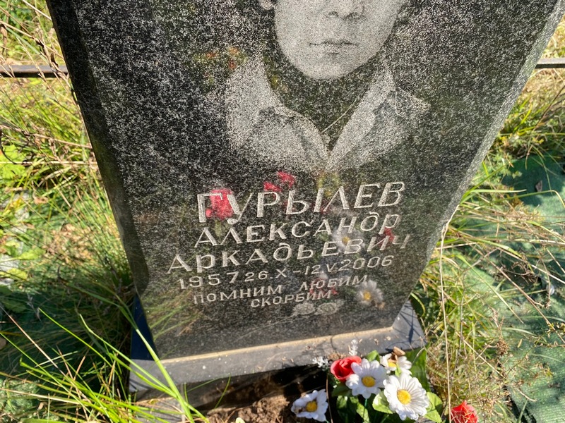 Гурылев