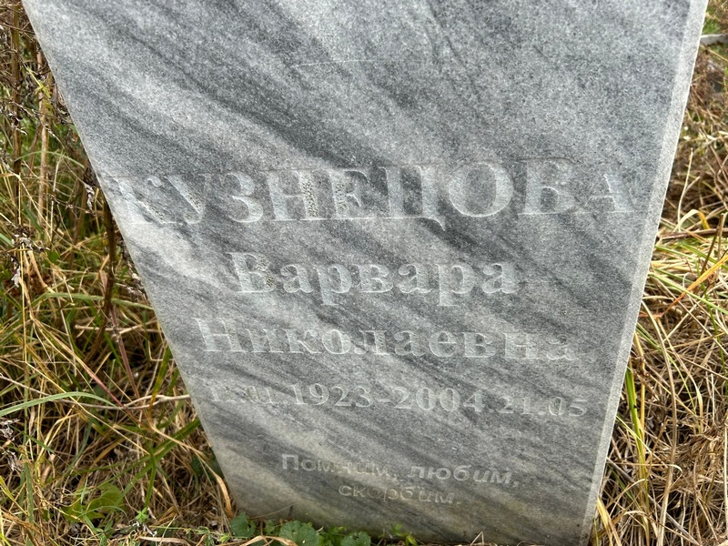 Кузнецова Варвара Николаевна