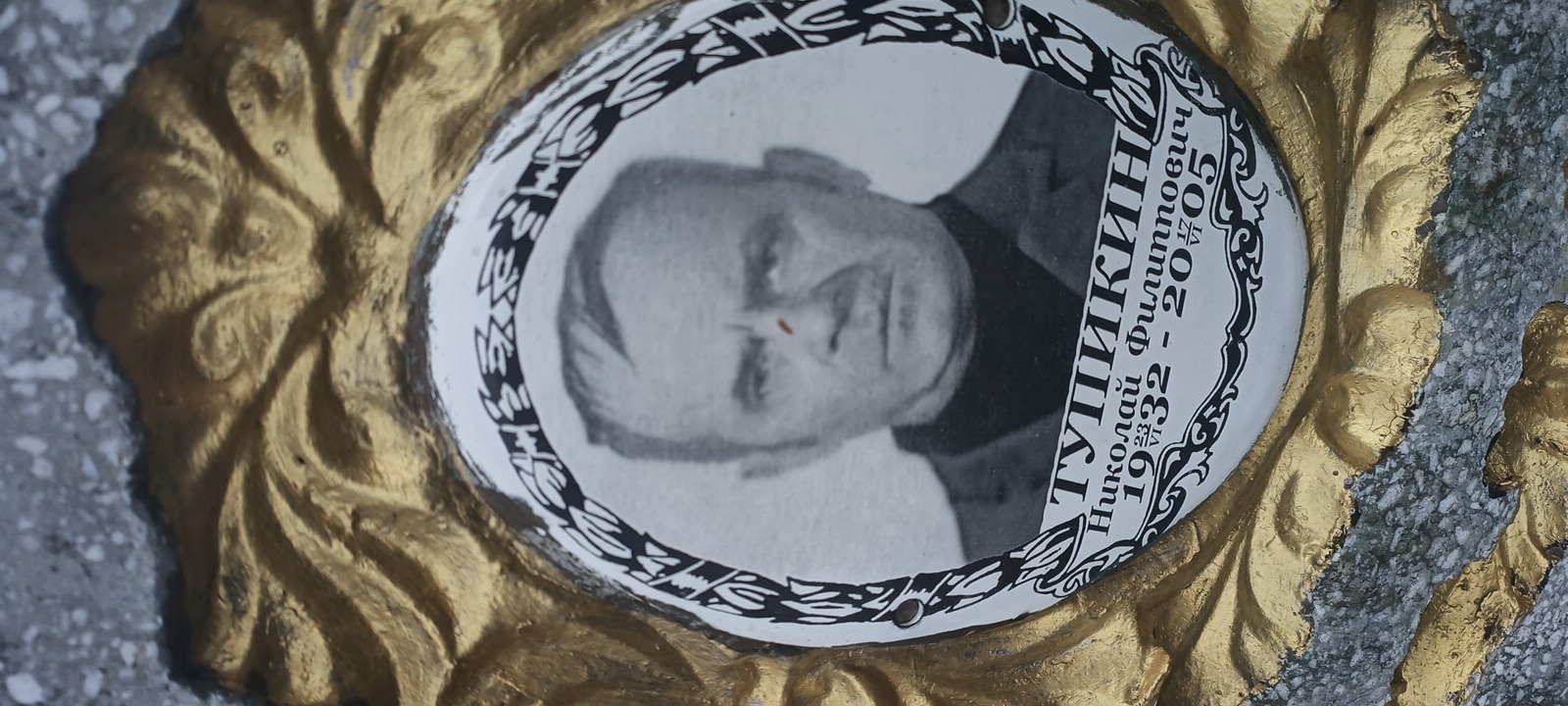 Тупикин Николай Филиппович
