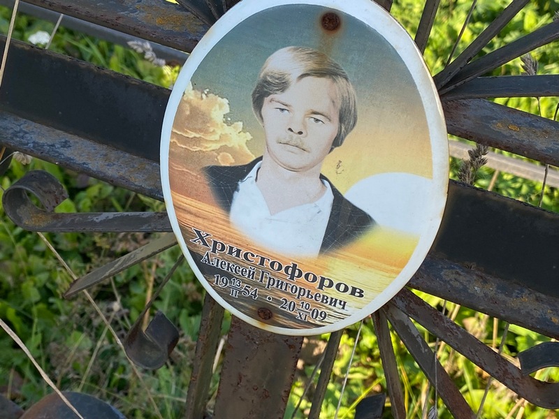 Христофоров