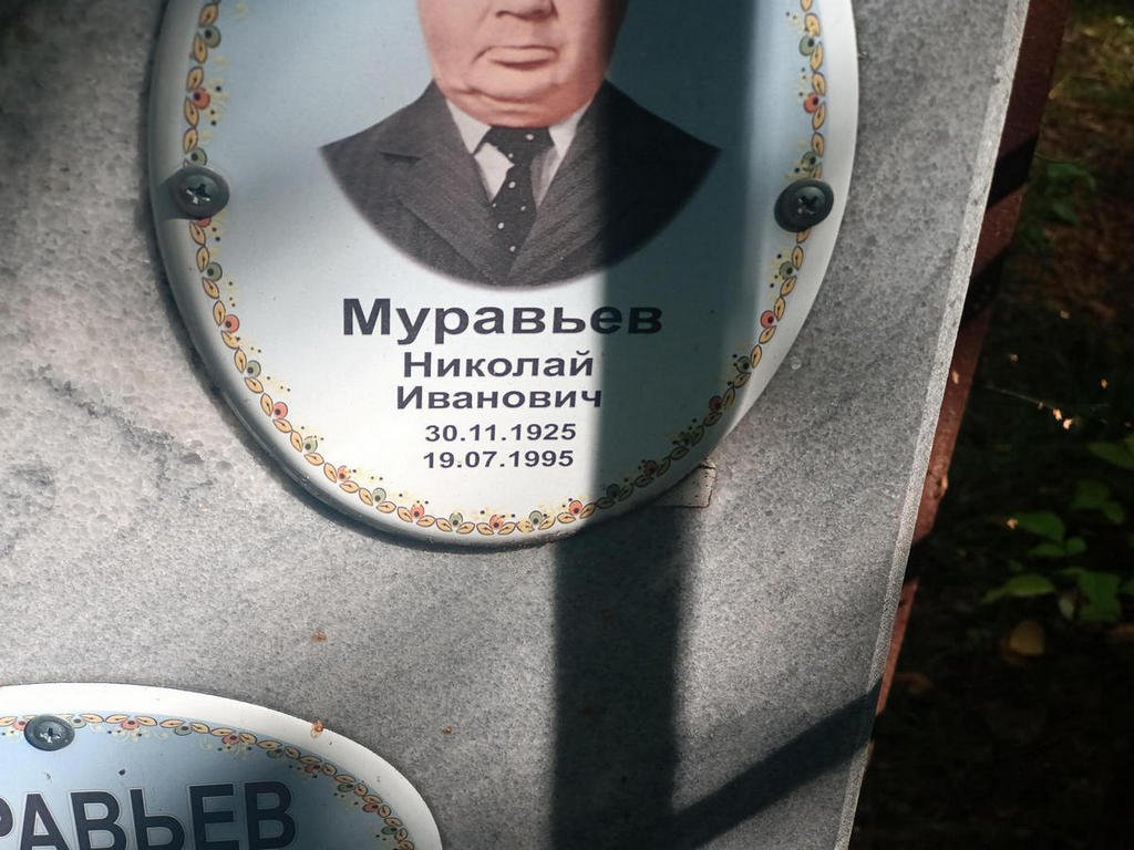 Муравьев Николай Иванович