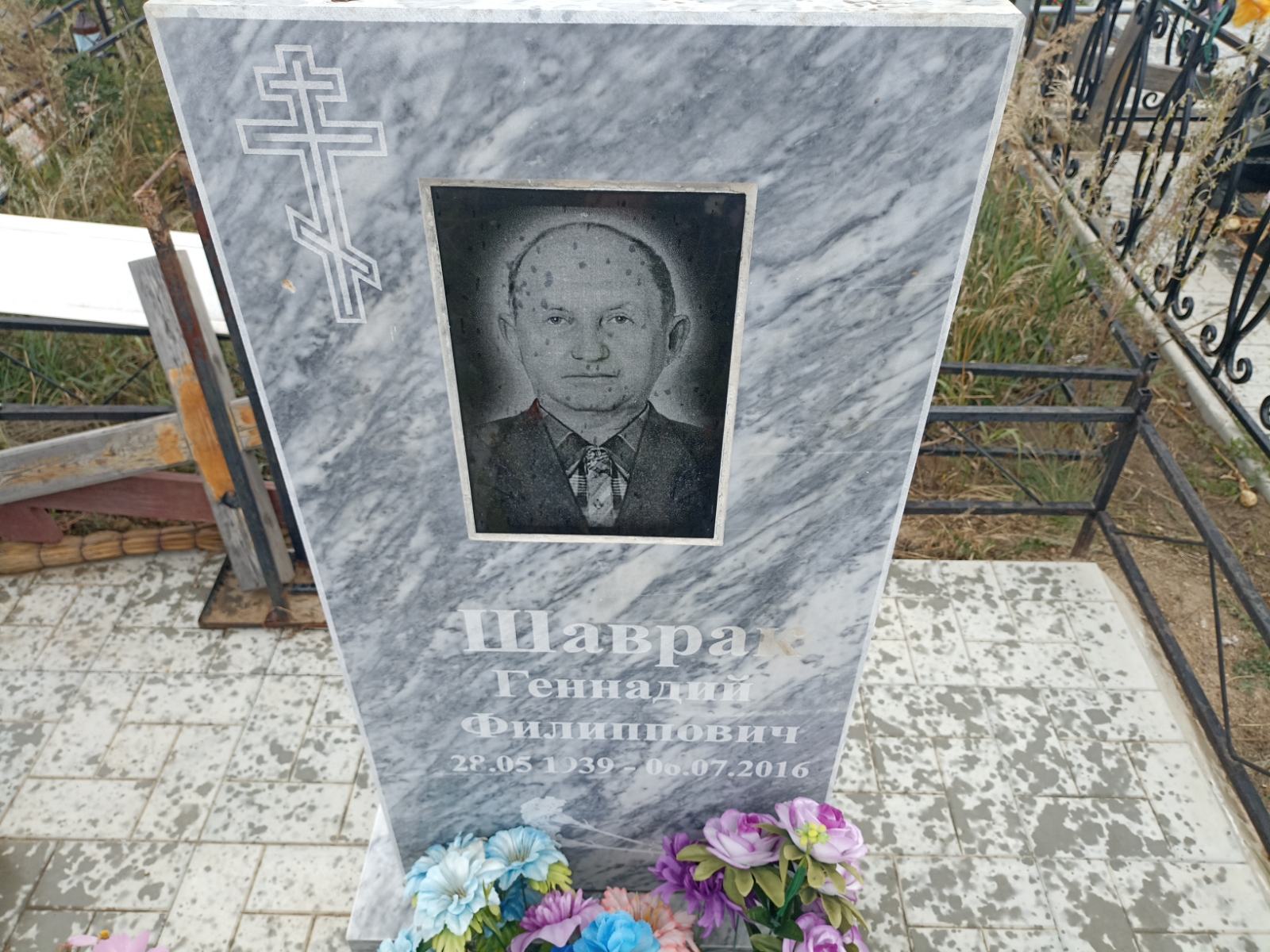 Шаврак Геннадий Филиппович