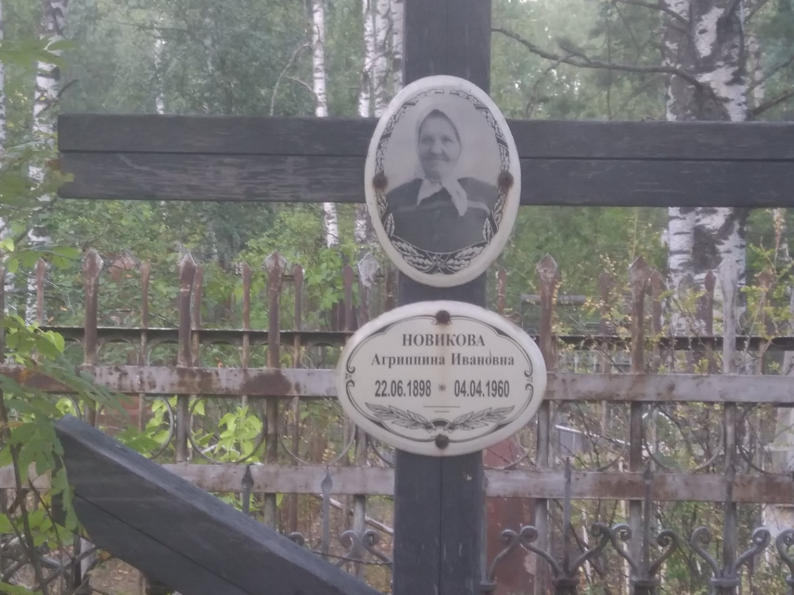 Новикова Агриппина Ивановна