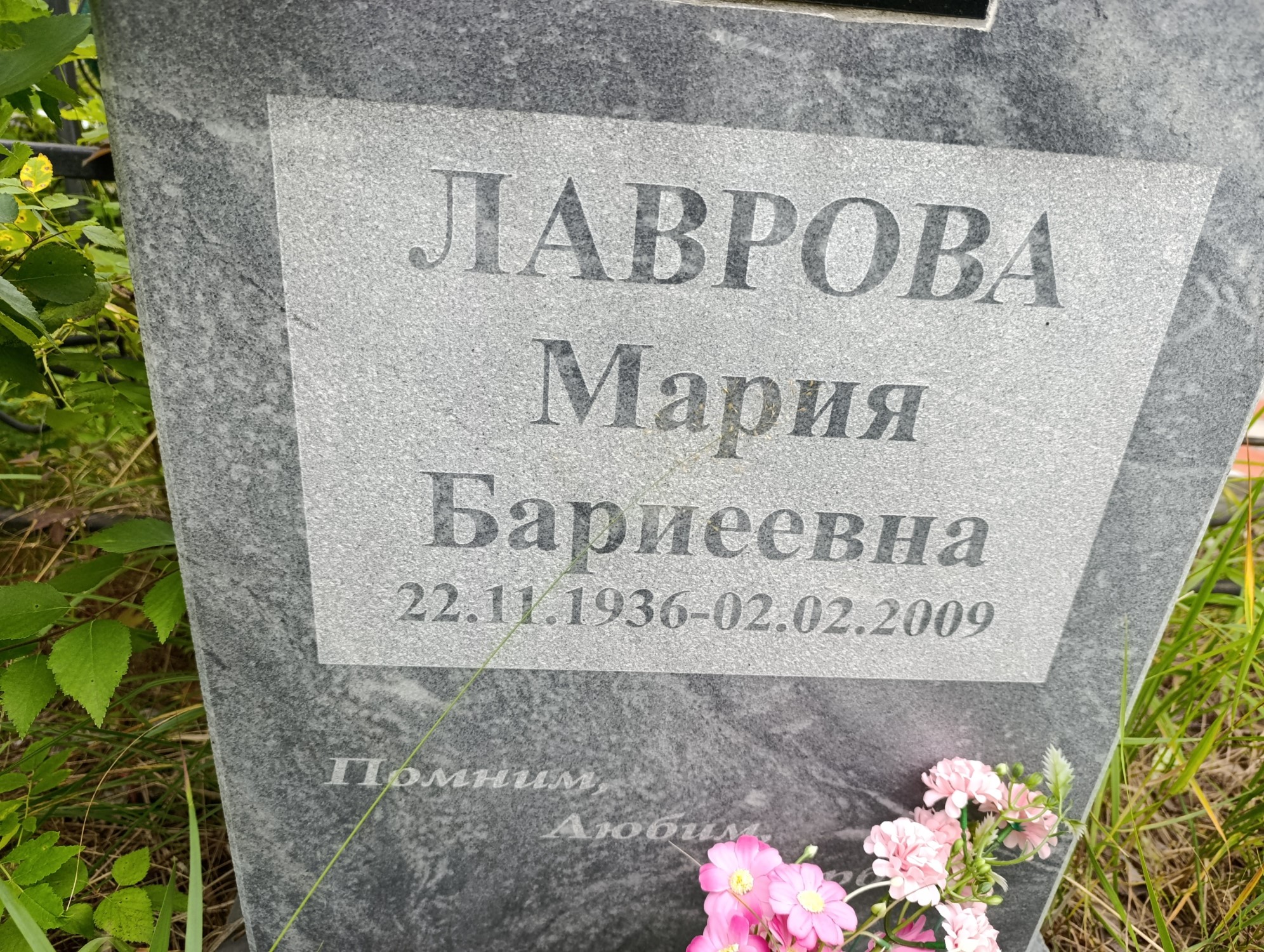 Лаврова Мария Бариеевна