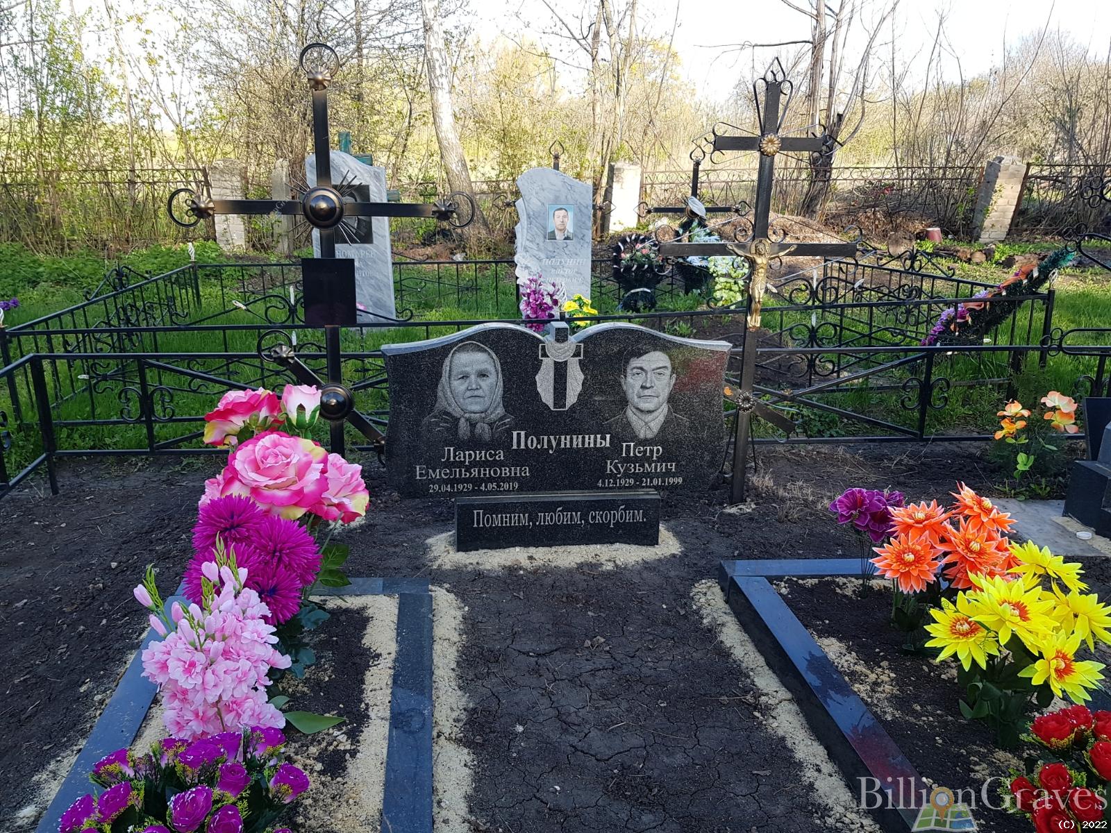 Полунин Петр Кузьмич