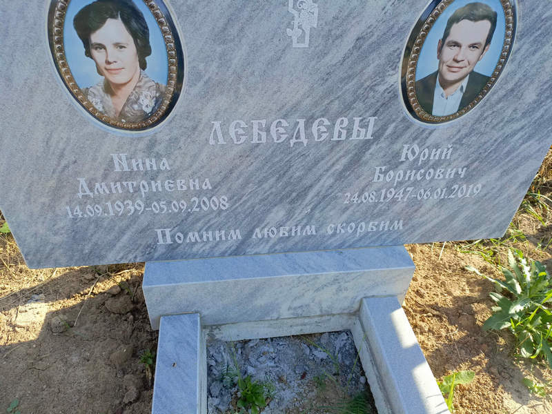 Лебедева