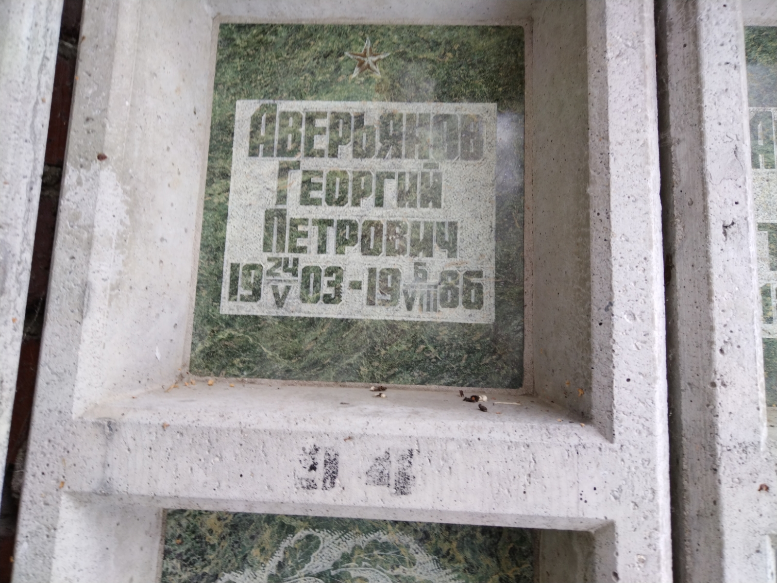 Аверьянов Георгий Петрович