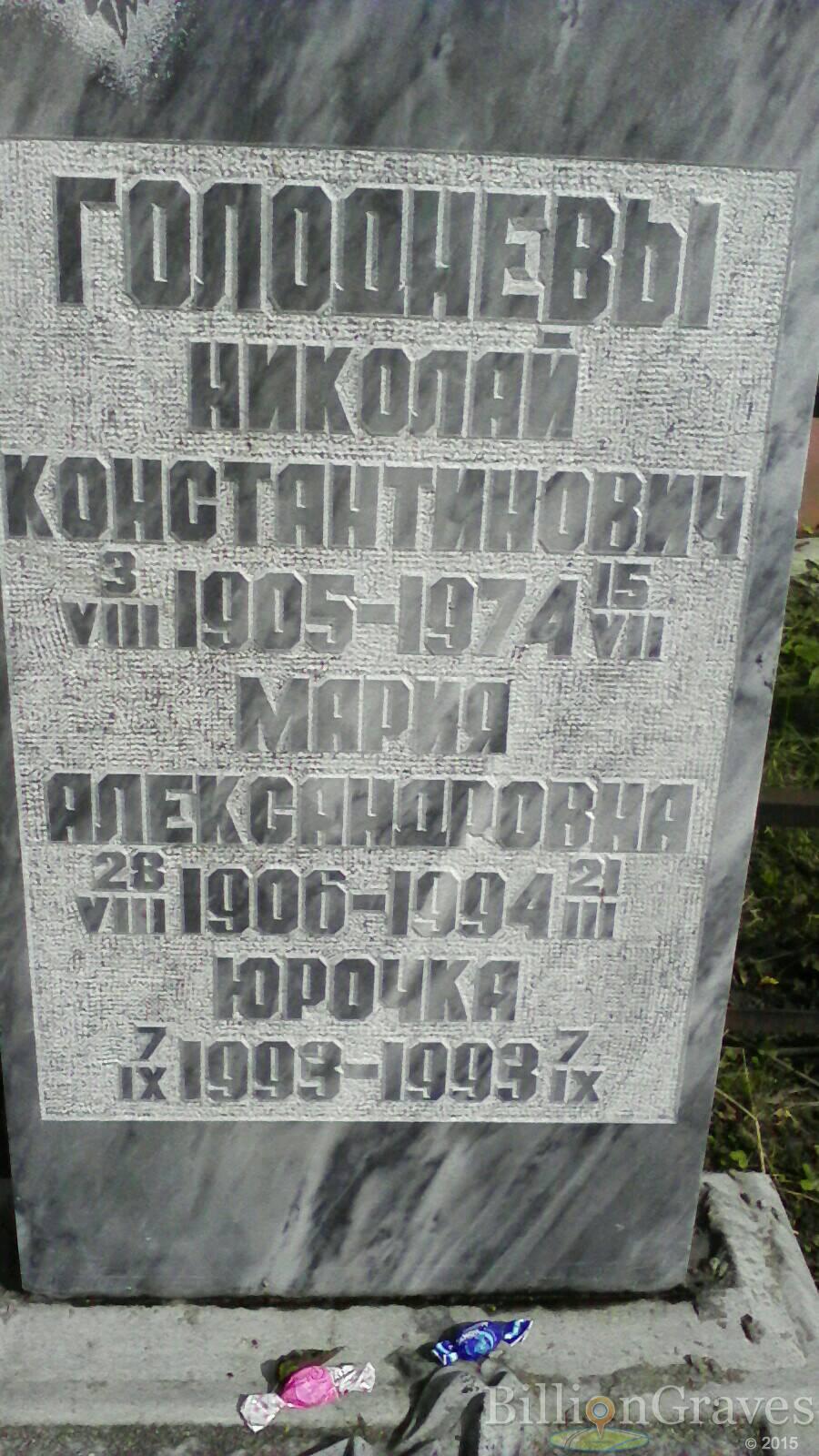 Голоднева Мария Александровна