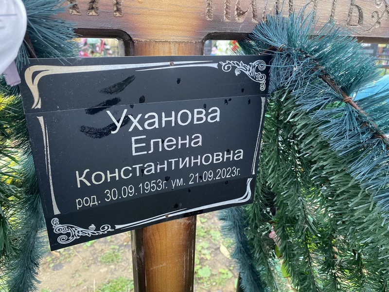 Уханова