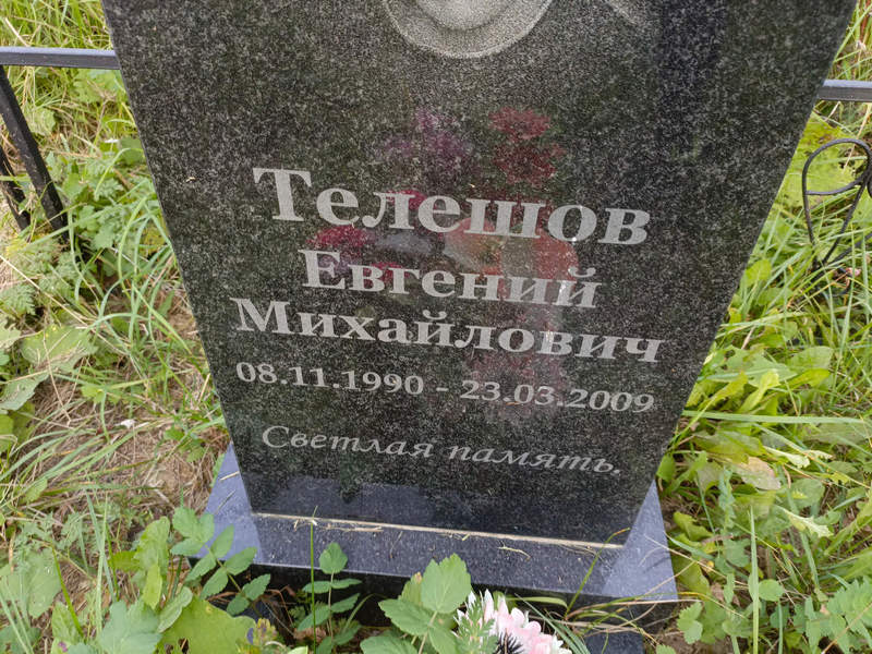 Телешов