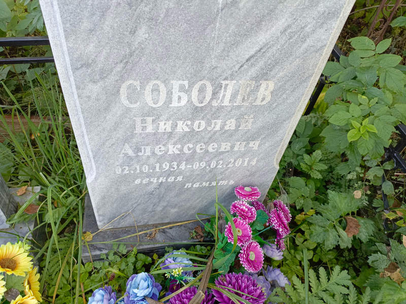 Соболев
