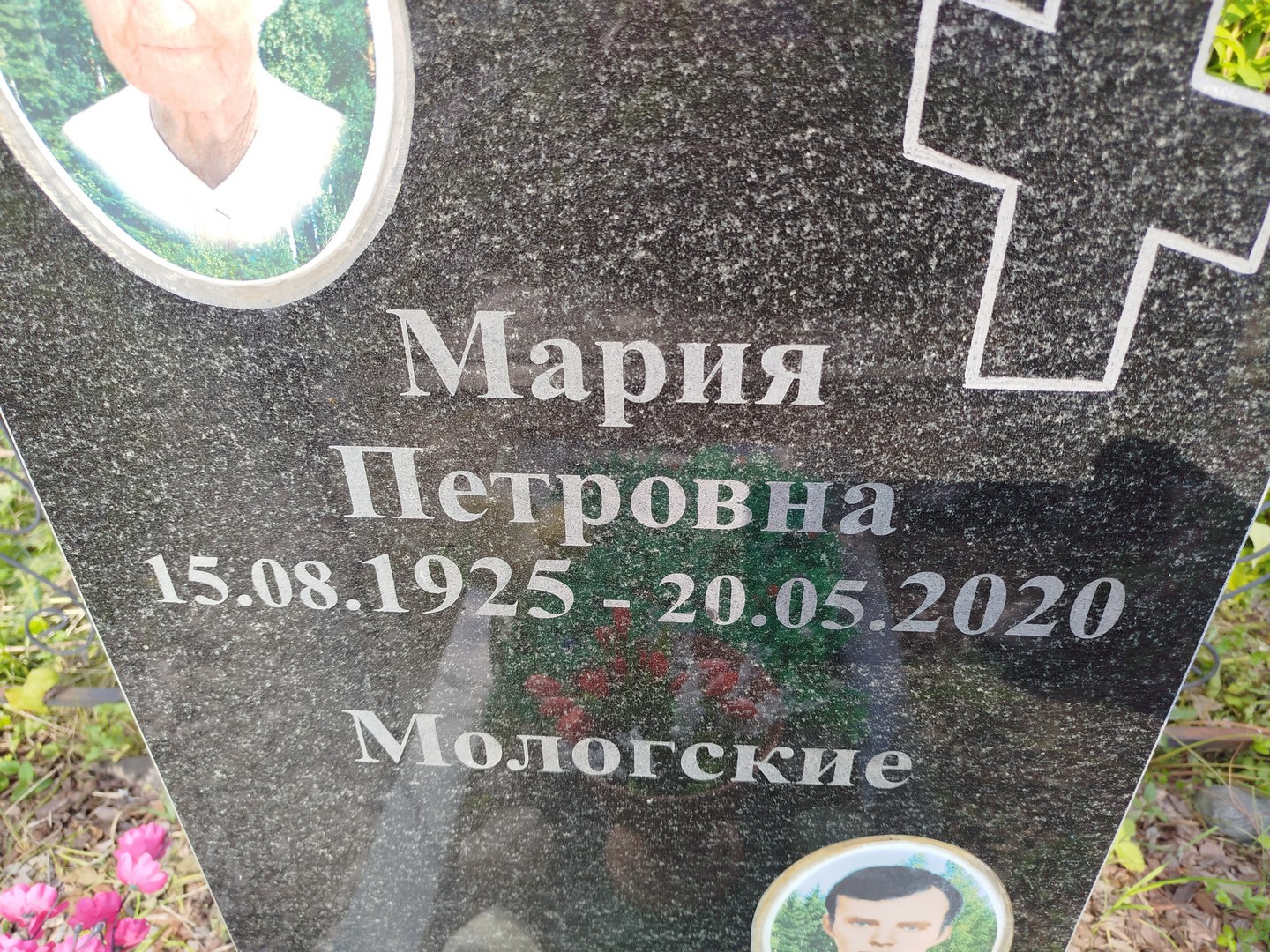 Мологская